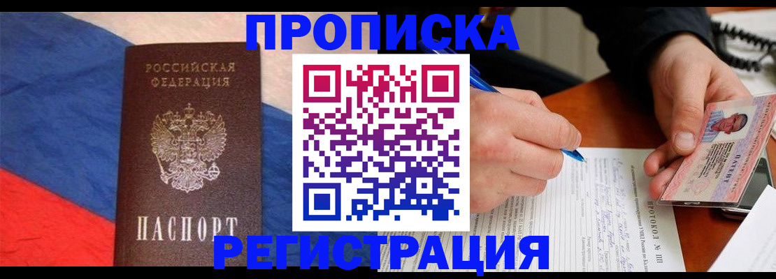 временная регистрация надежно в Тольятти